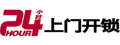 信丰专业电话开锁服务